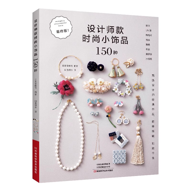 150 Fashion Jewelry Design Ide - Jewelry Making Books review and price